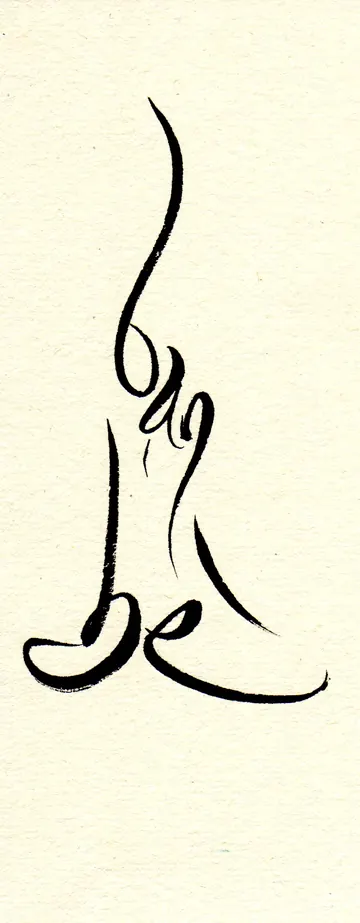 Thư pháp ngẫu hứng nhỏ của Diệu Bình, tấm 43